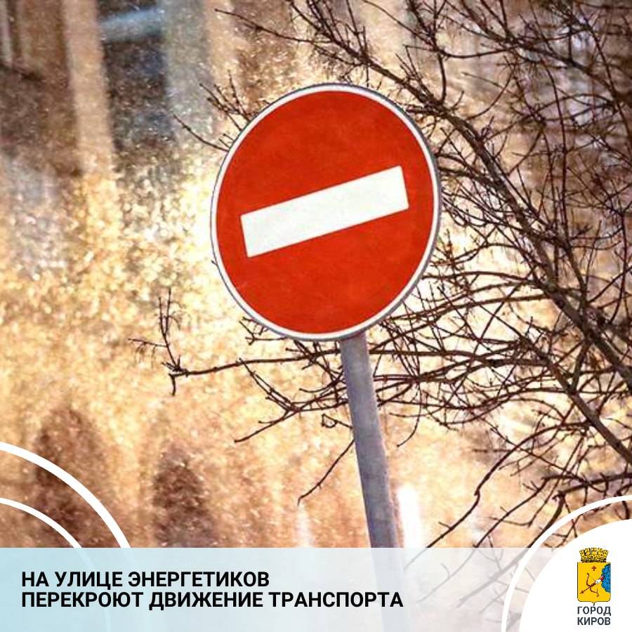 На ул. Энергетиков планируется строительство тепловой сети для подключения здания