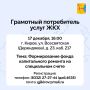 В Кирове проходят занятия проекта Госжилинспекции «Грамотный потребитель услуг ЖКХ»