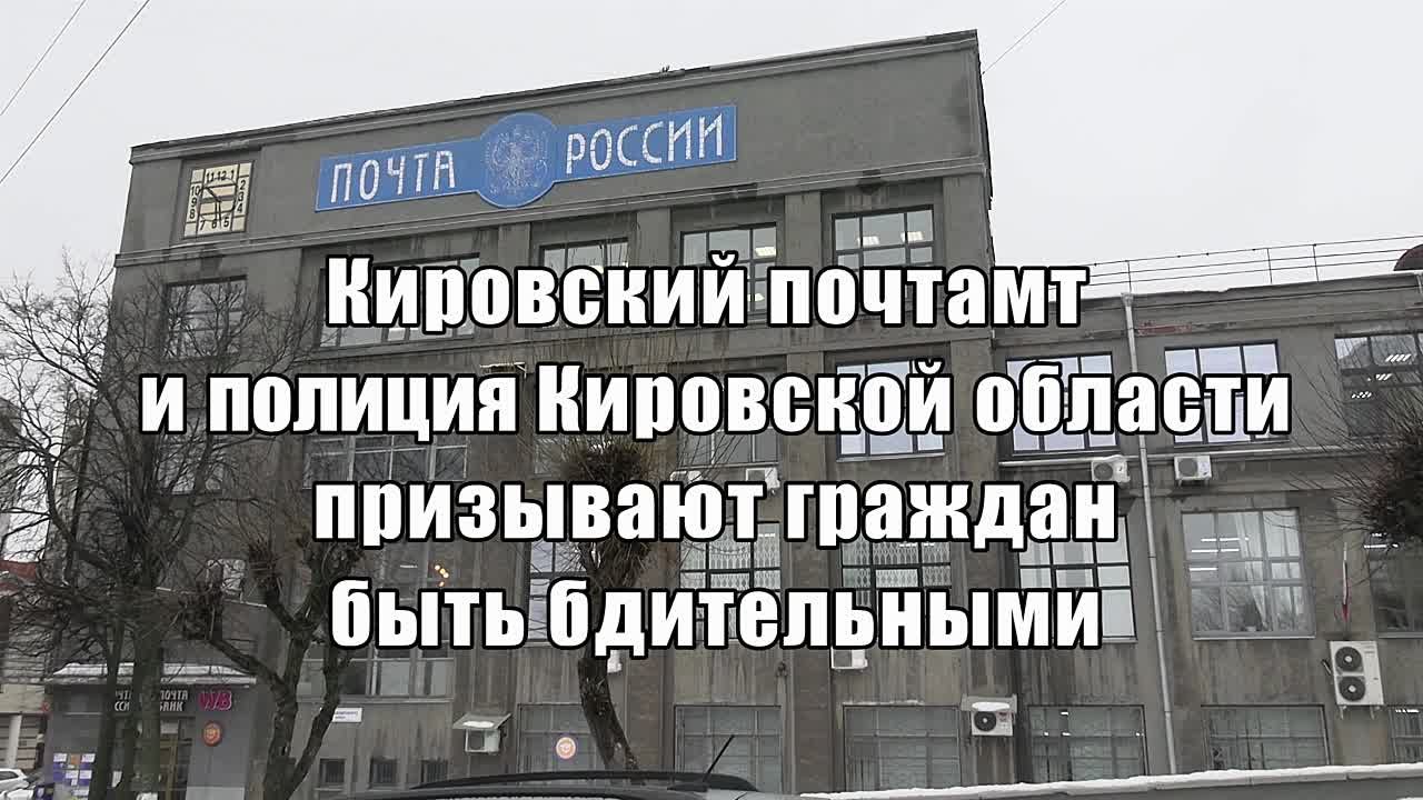 Мошенники обманули жителя Омутнинска под предлогом получения заказного письма