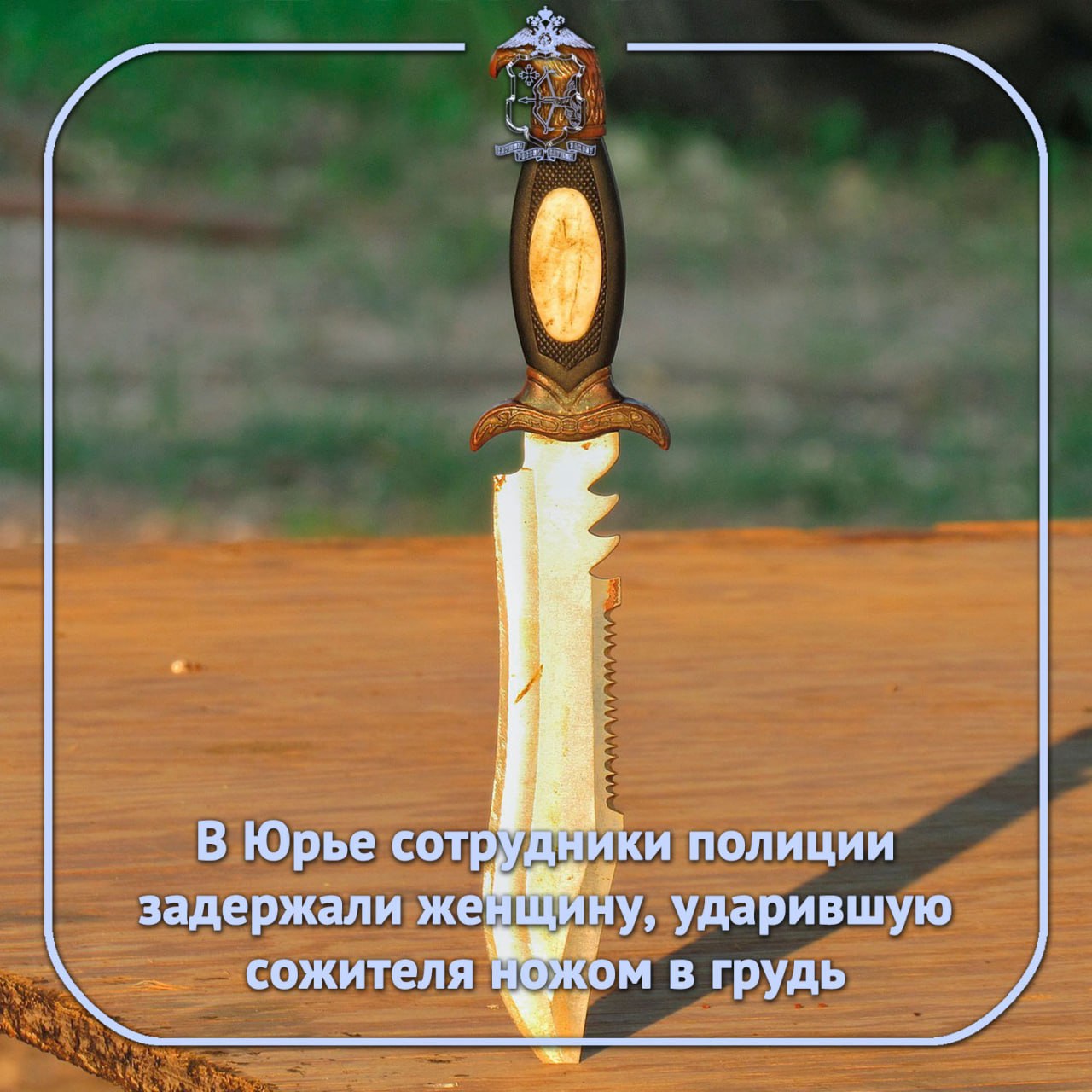 Следователем МО МВД России «Юрьянский» возбуждено уголовное дело по признакам преступления, предусмотренного частью 2 статьи 111 УК РФ (умышленное причинение тяжкого вреда здоровью, совершенное с применением предмета...