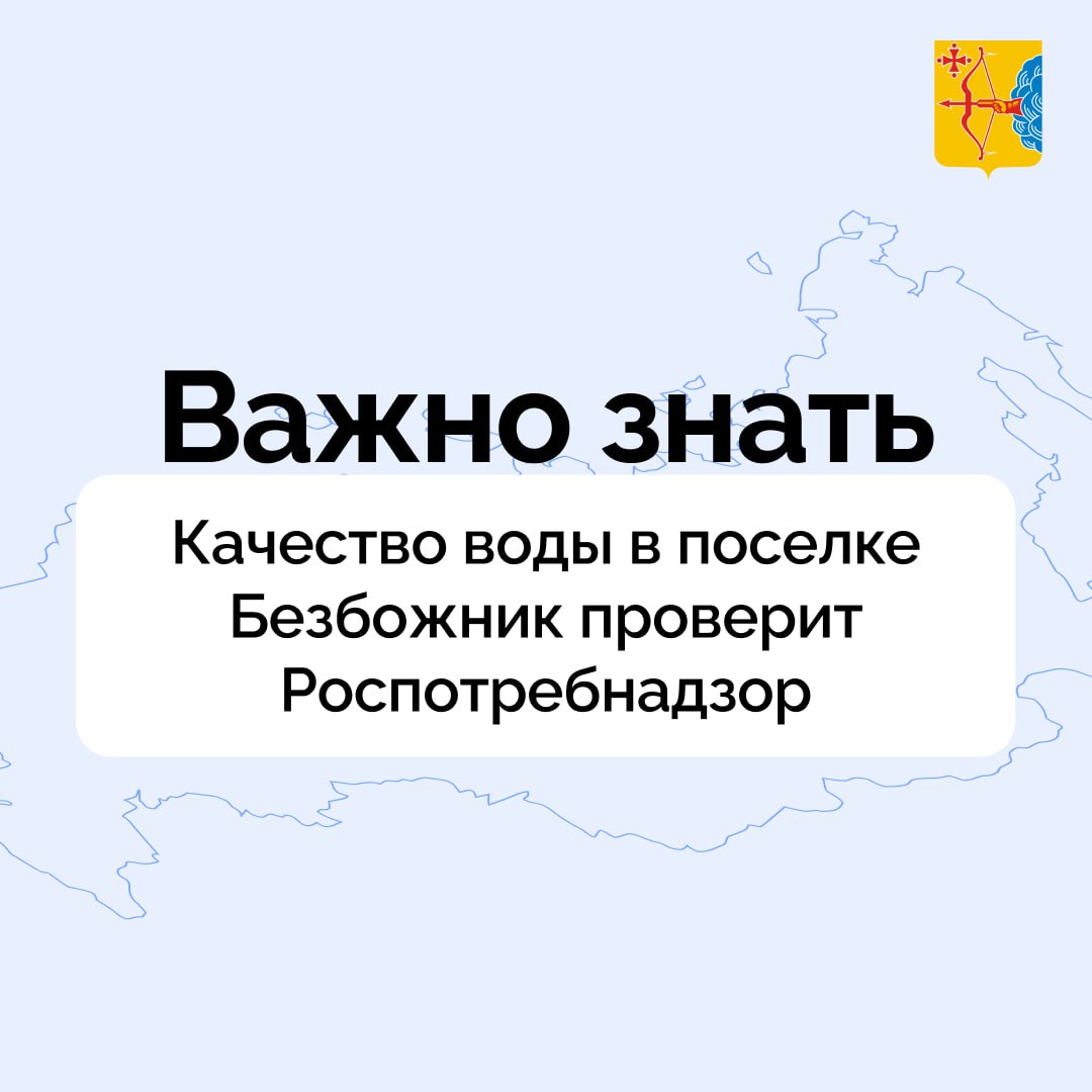 Качество воды в поселке Безбожник проверит Роспотребнадзор
