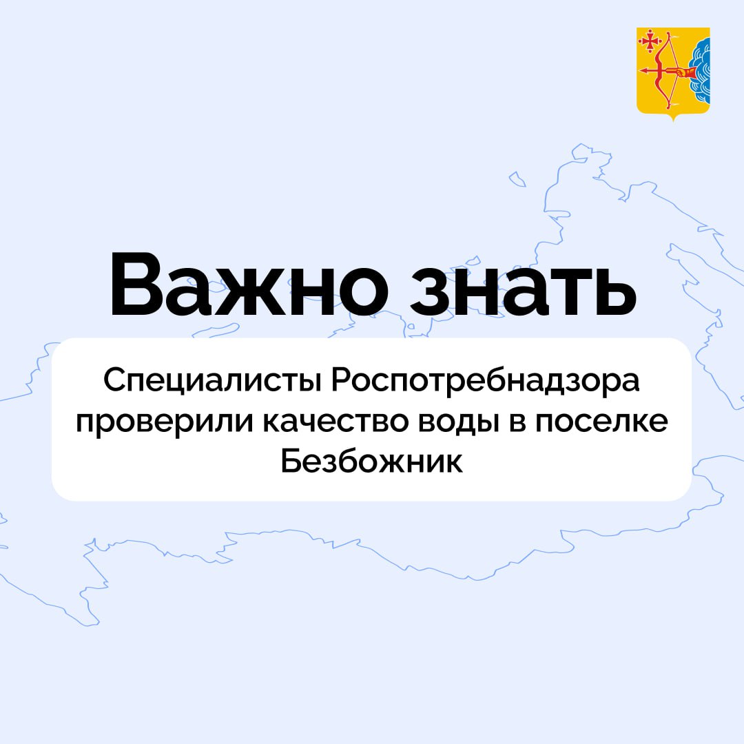 Специалисты Роспотребнадзора совместно с прокурором Мурашинского муниципального округа, заведующим сельским территориальным отделом и руководителем ресурсоснабжающей организации проверили качество воды в поселке Безбожник