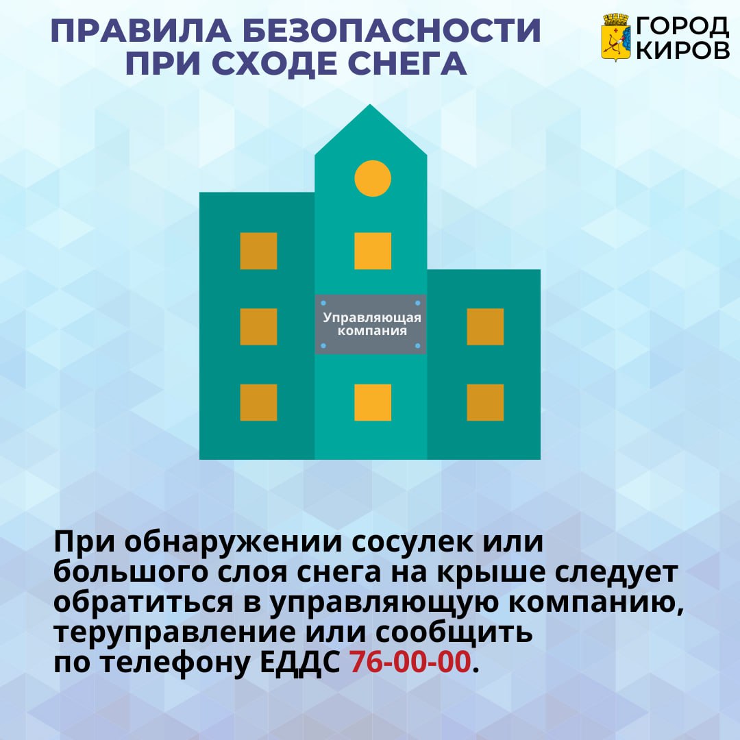 В Кирове в ближайшие дни прогнозируют потепление, в связи с чем повышается вероятность схода снега с крыш В Кирове в ближайшие дни прогнозируют потепление, в связи с чем повышается вероятность схода снега с крыш