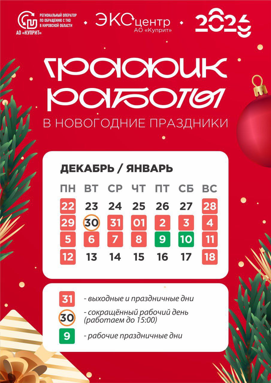 Опубликован режим работы Экоцентра, Экодома и Экопункта в новогодние праздники