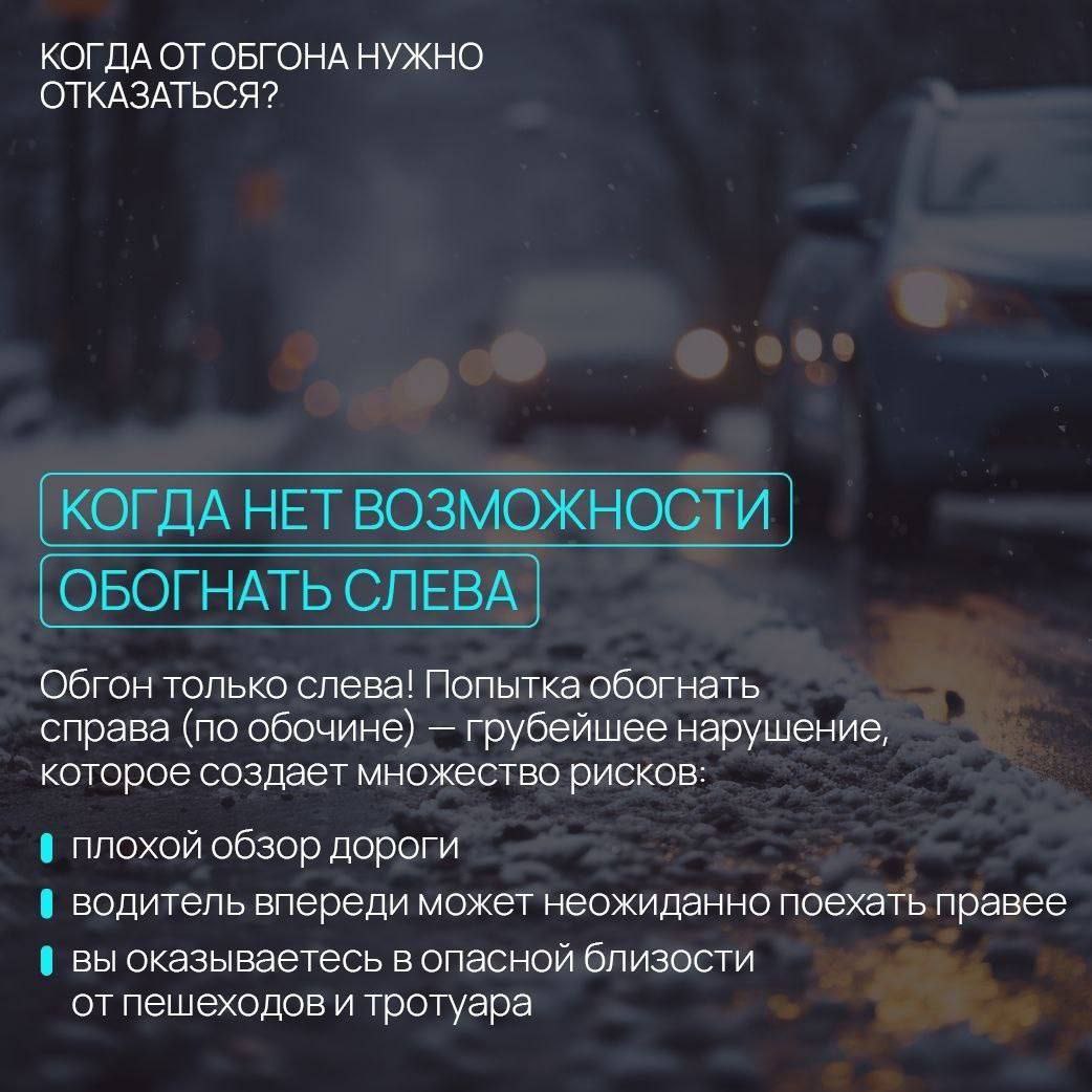 Обгон — это рискованное маневрирование Обгон — это рискованное маневрирование