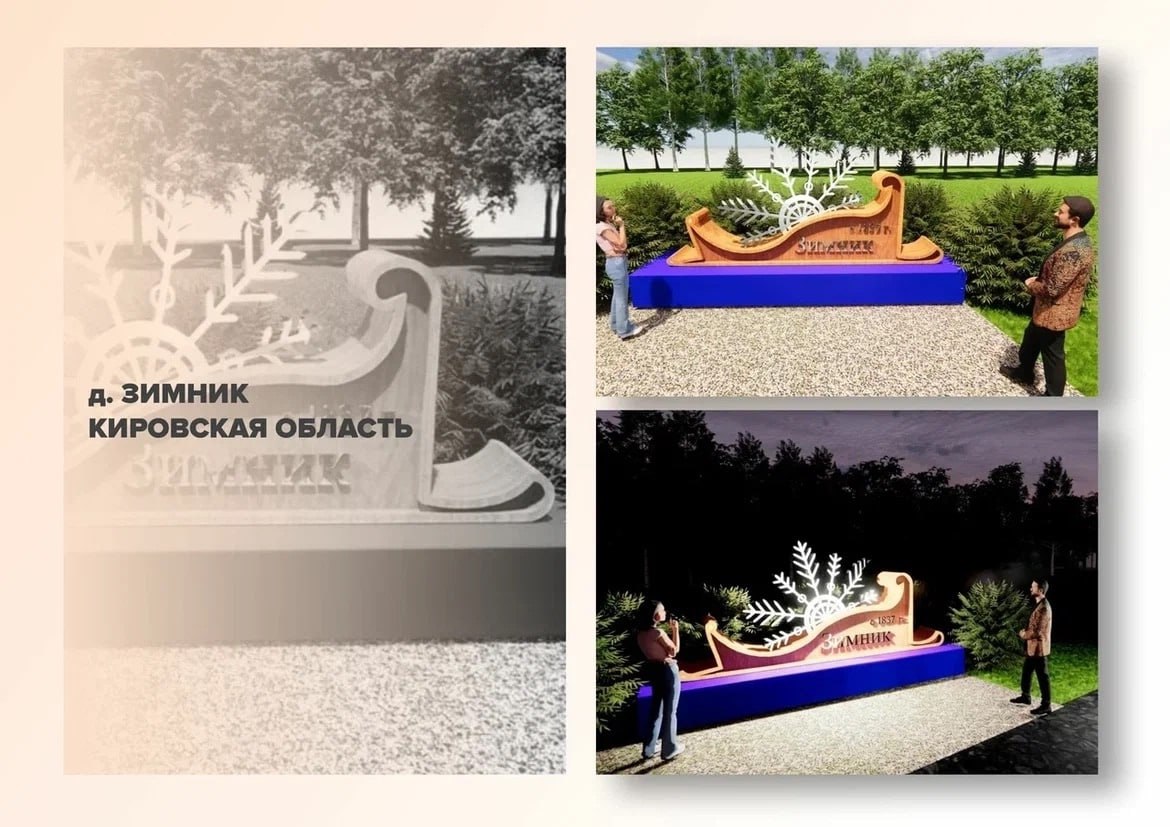 Проект въездной стелы Кильмезского района борется за звание лучшего в России