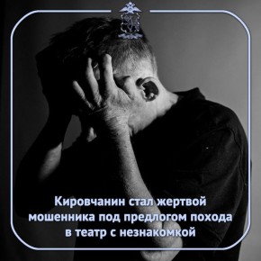 42-летний житель областного центра в Телеграм познакомился с девушкой