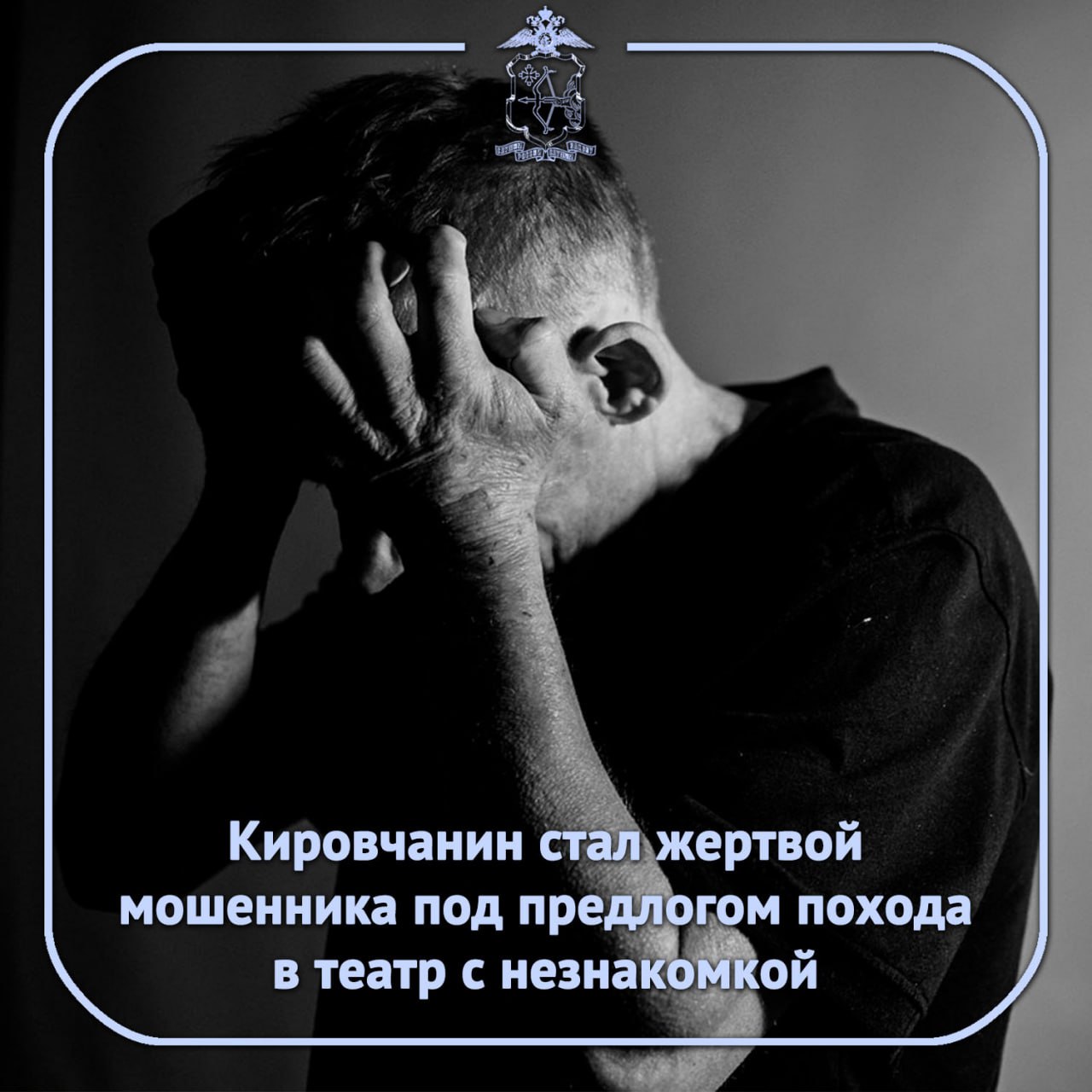 42-летний житель областного центра в Телеграм познакомился с девушкой