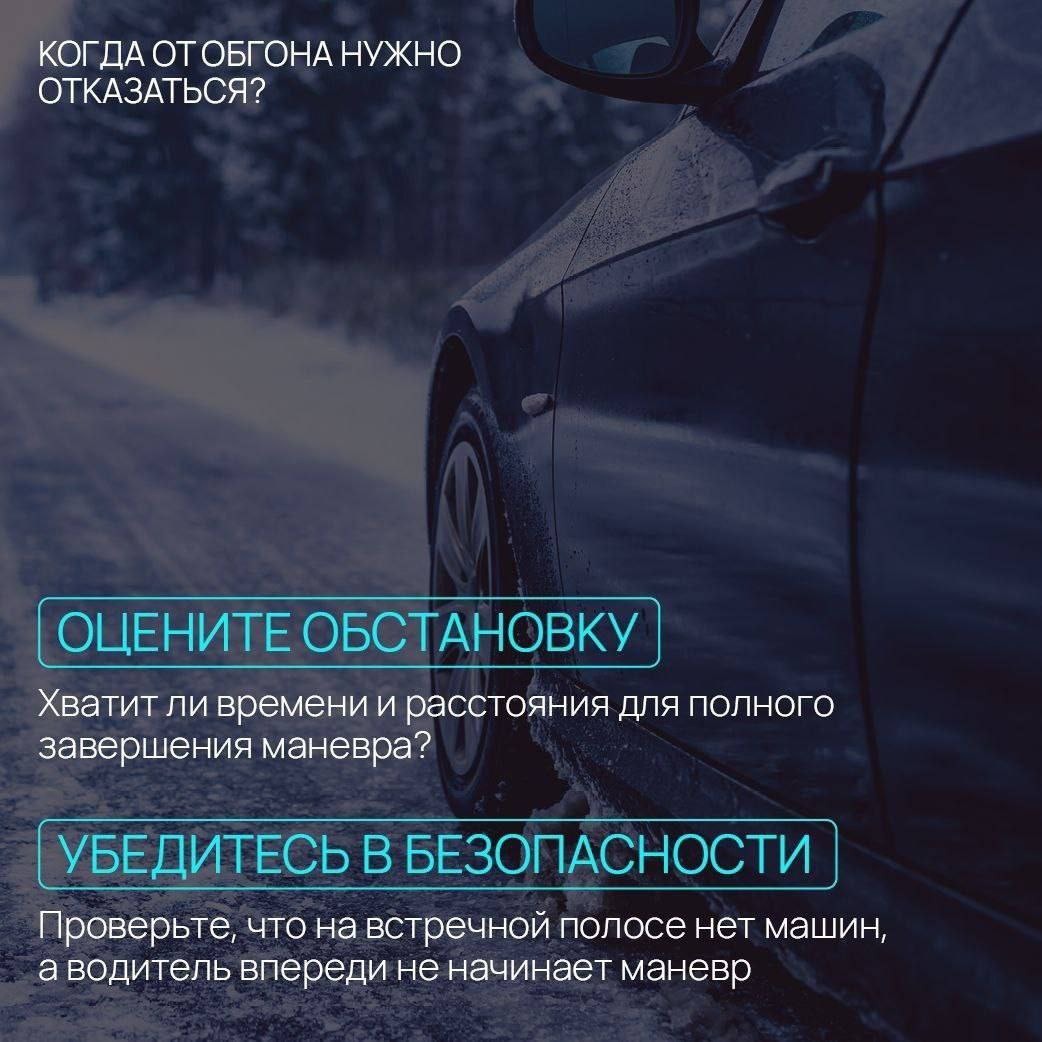 Обгон — это рискованное маневрирование Обгон — это рискованное маневрирование