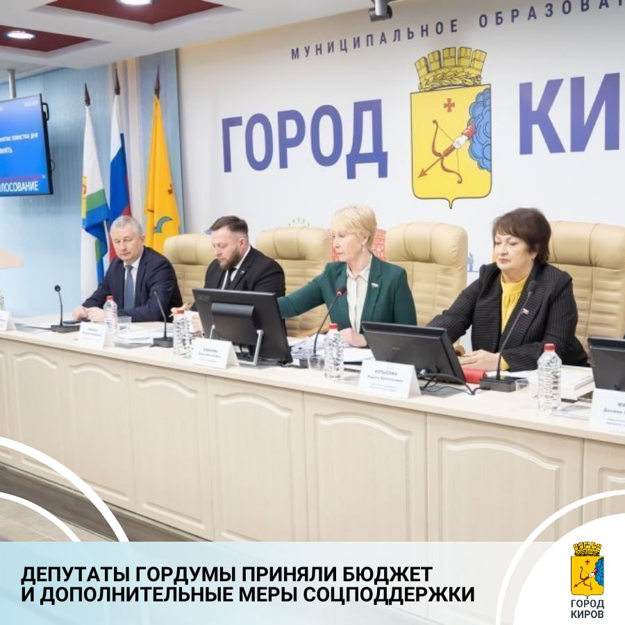 Сегодня состоялось очередное заседание городской Думы