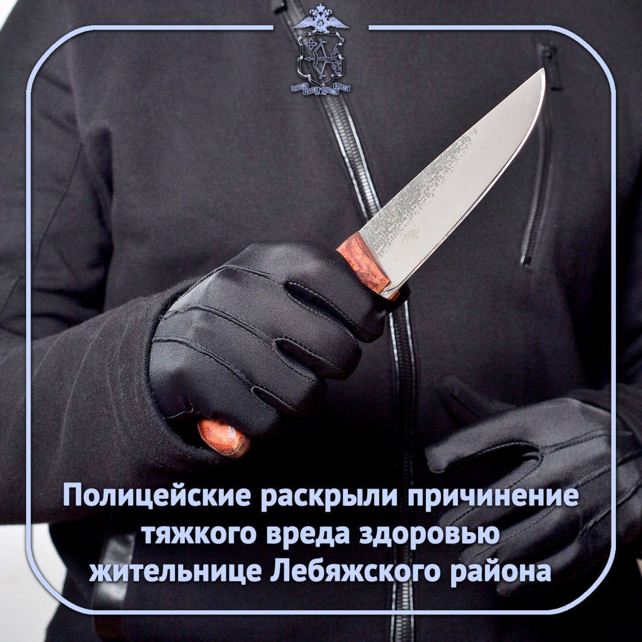 В дежурную часть МО МВД России «Нолинский» поступило сообщение о доставлении в одно из медицинских учреждений жительницы деревни Смышляево Лебяжского района, 1963 года рождения, с ранением, носящим криминальный характер