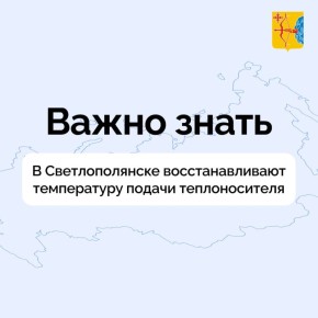 В Светлополянске восстанавливают температуру подачи теплоносителя