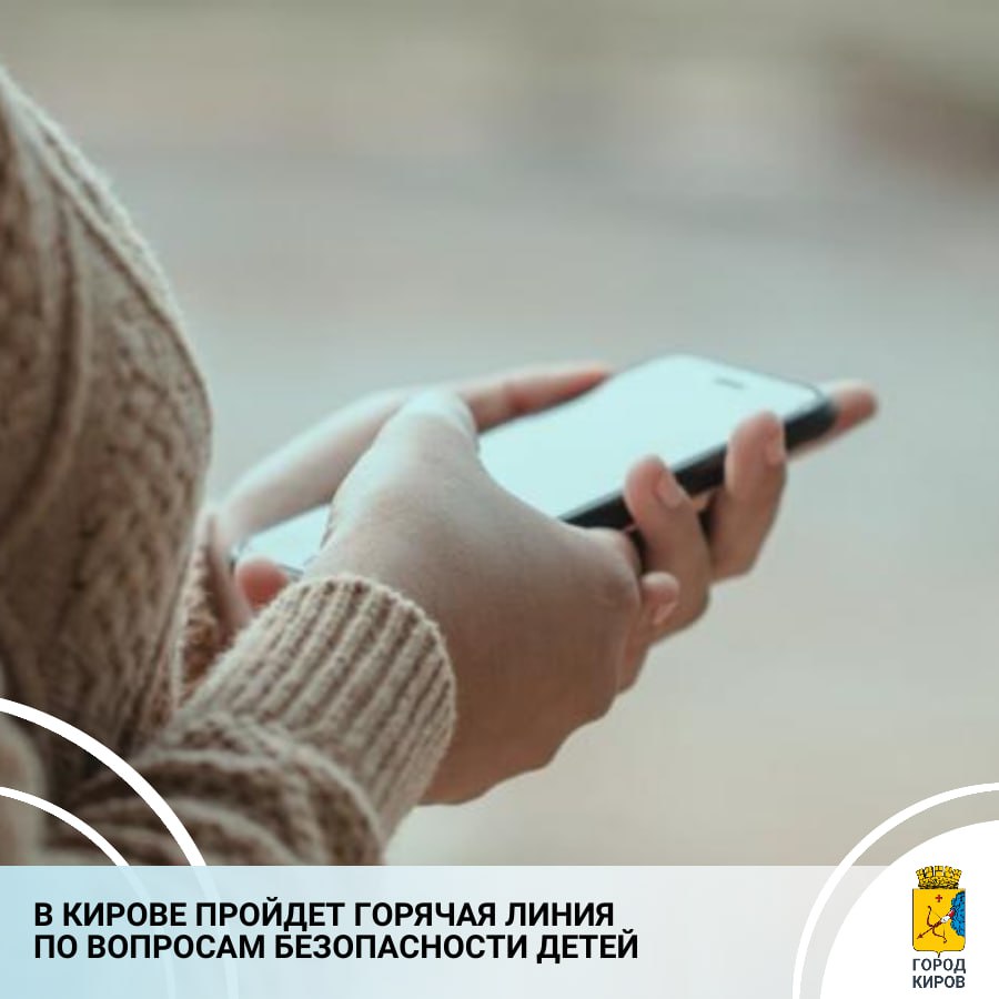 25 декабря с 9 до 11 часов в управлении опеки и попечительства пройдет горячая линия для приема сообщений о неблагополучных семьях и фактах жестокого обращения с детьми