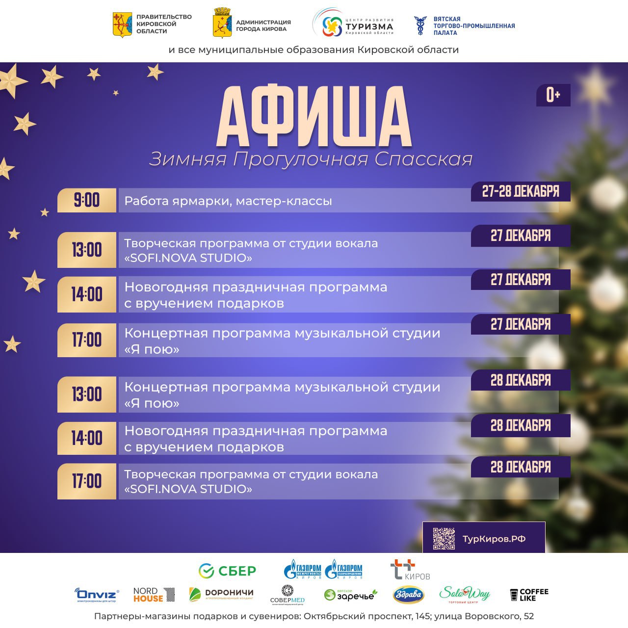 27 и 28 декабря на прогулочной Спасской пройдут праздничные мероприятия 27 и 28 декабря на прогулочной Спасской пройдут праздничные мероприятия