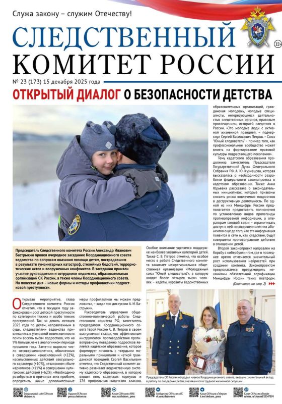 �� ����������� ����� �� ������ �������� ��������� ������ ������ ������������� ������� ������ � 23 (173) �� 15 ������� 2025 ����