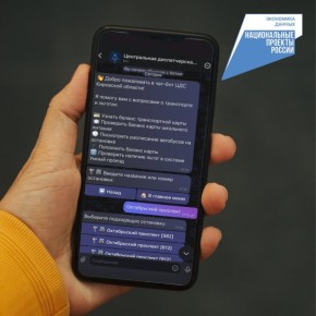 Для жителей Кировской области доступно два новых сервиса в мессенджере MAX — чат-бот Центральной диспетчерской службы (ЦДС) и чат-бот по поиску бесплатных точек Wi-Fi