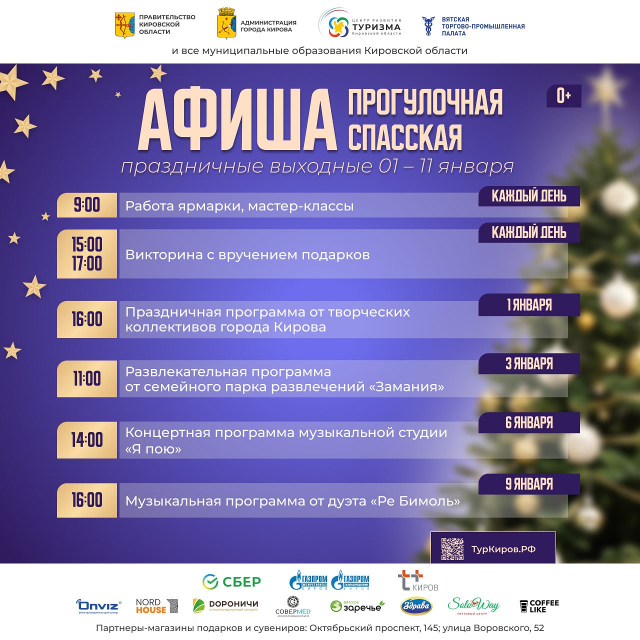 Программа праздничных выходных на Прогулочной Спасской стартует 1 января и продлится до 9 января