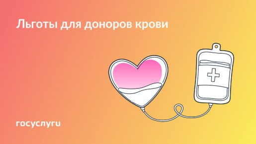 Льготы для доноров: социальные блага и забота о здоровье