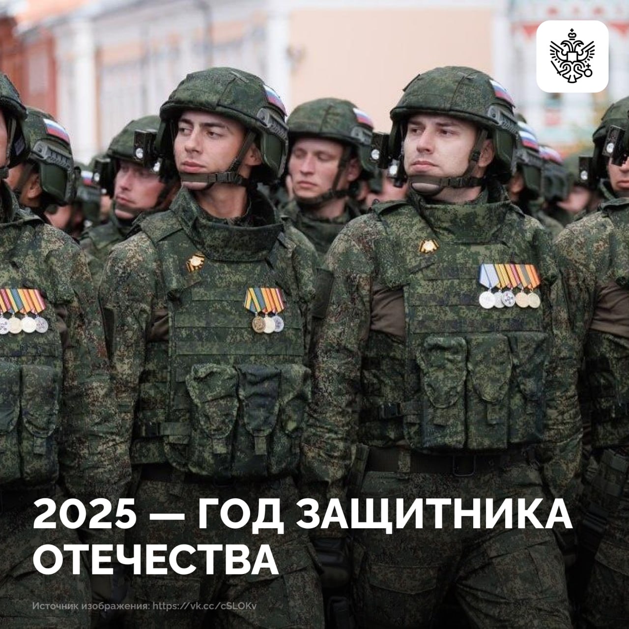 Завершается Год защитника Отечества