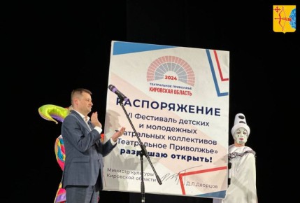 В 2025 году в Кировской области прошёл фестиваль «Театральная Вятка», в котором приняли участие 1400 актёров из 30 муниципалитетов региона