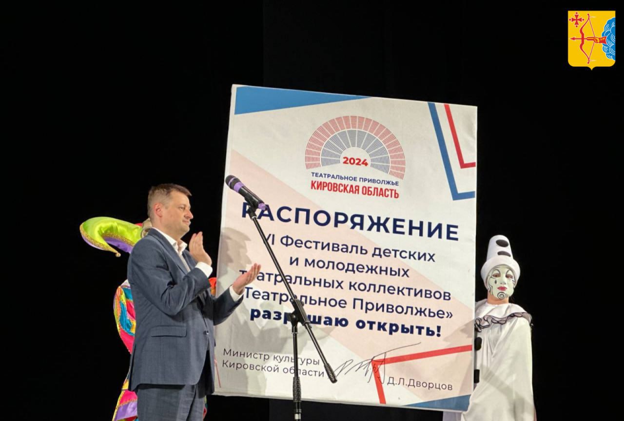 В 2025 году в Кировской области прошёл фестиваль «Театральная Вятка», в котором приняли участие 1400 актёров из 30 муниципалитетов региона