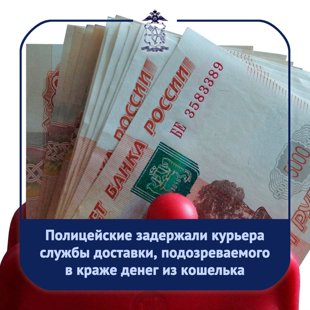 В отдел полиции № 1 УМВД России по городу Кирову обратилась жительница областного центра, 1985 года рождения, с заявлением о краже её денег