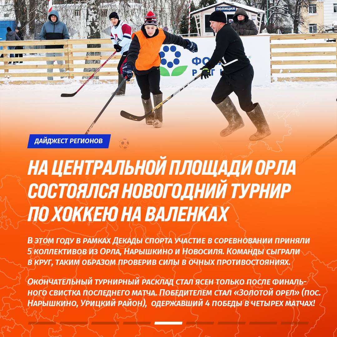 Наш дайджест регионов тоже вернулся с праздников, так что скорее читай, что там творится в мире спорта Наш дайджест регионов тоже вернулся с праздников, так что скорее читай, что там творится в мире спорта