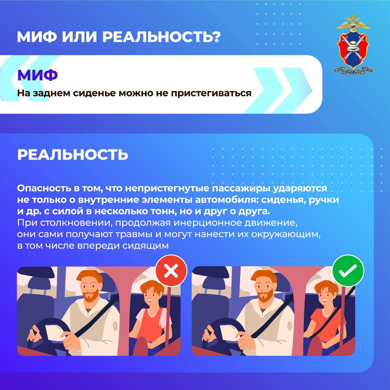Исходя из анализа аварийности, применение ремней безопасности снижает риск гибели при ДТП водителя и пассажиров, которые находились на передних сидениях, на 40-45%, а пассажиров на заднем сидении – на 25% Исходя из анализа аварийности, применение ремней безопасности снижает риск гибели при ДТП водителя и пассажиров, которые находились на передних сидениях, на 40-45%, а пассажиров на заднем сидении – на 25%