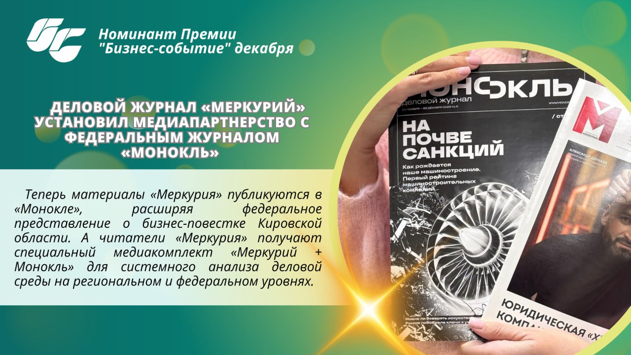 Новый год стартовал – а значит, самое время вспомнить, какими событиями бизнес Кировской области завершил прошлый год! Новый год стартовал – а значит, самое время вспомнить, какими событиями бизнес Кировской области завершил прошлый год!
