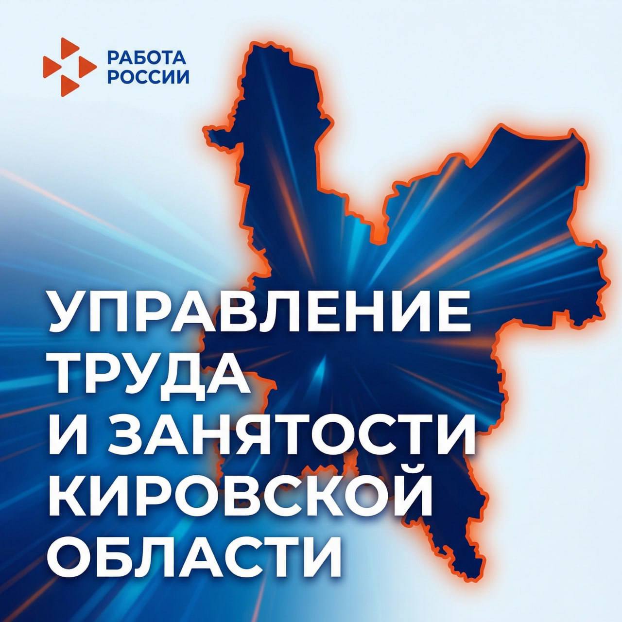 Служба занятости Кировской области изменила название
