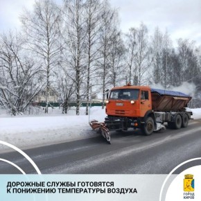 В Кирове в круглосуточном режиме продолжаются работы по содержанию улично-дорожной сети
