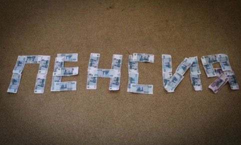 Новые правила выхода на пенсию: кто сможет досрочно уйти на отдых в 2026 году