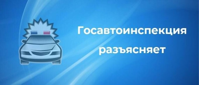 Госавтоинспекция напоминает о необходимости перерегистрации транспорта в новых Российских регионах