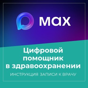 ��������� ����� ���������� � ����� ����� ���� � ����������� MAX