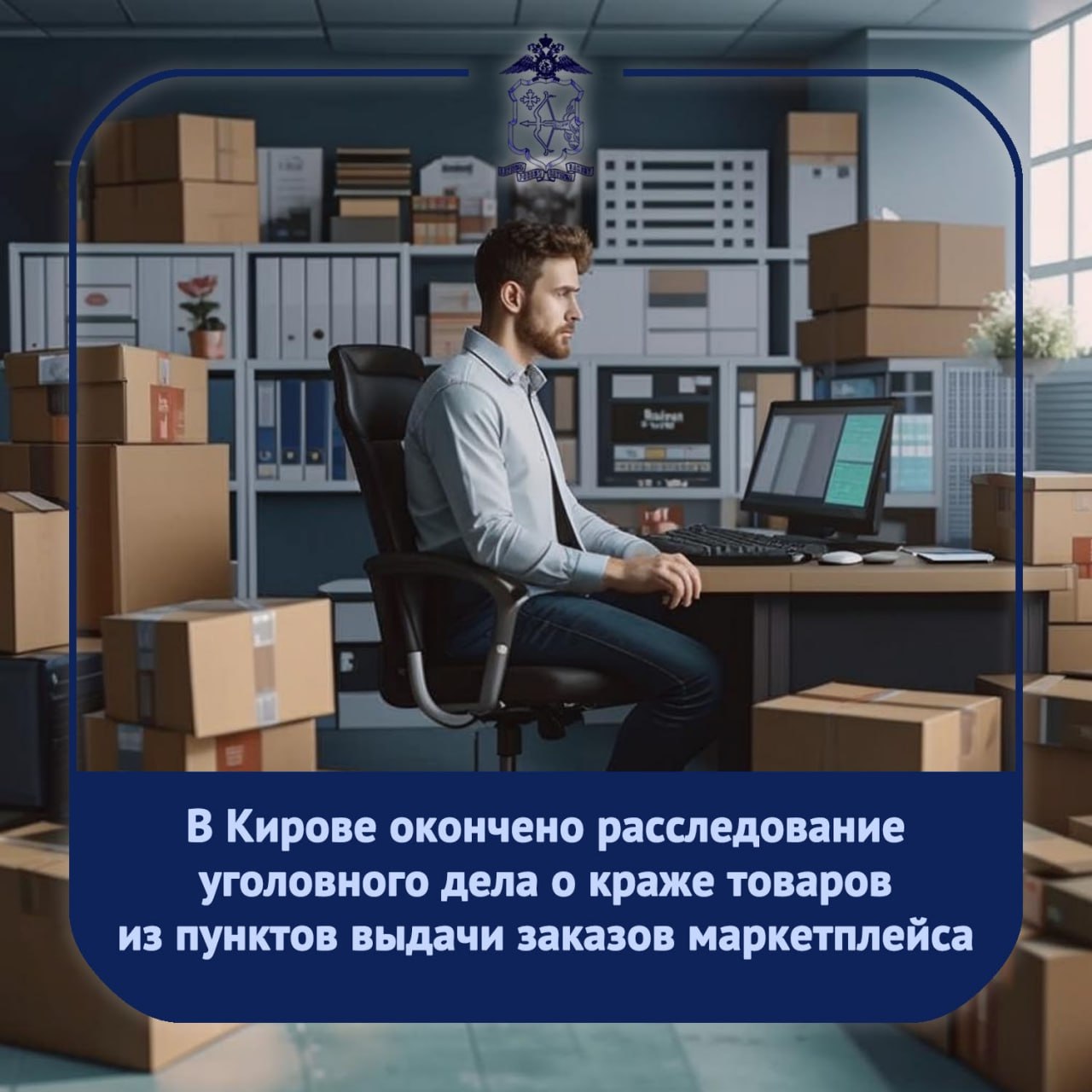 Отделением по расследованию многоэпизодных и резонансных преступлений на территории города Кирова СУ УМВД России по городу Кирову окончено расследование уголовного дела в отношении 22-летнего кировчанина, обвиняемого в...