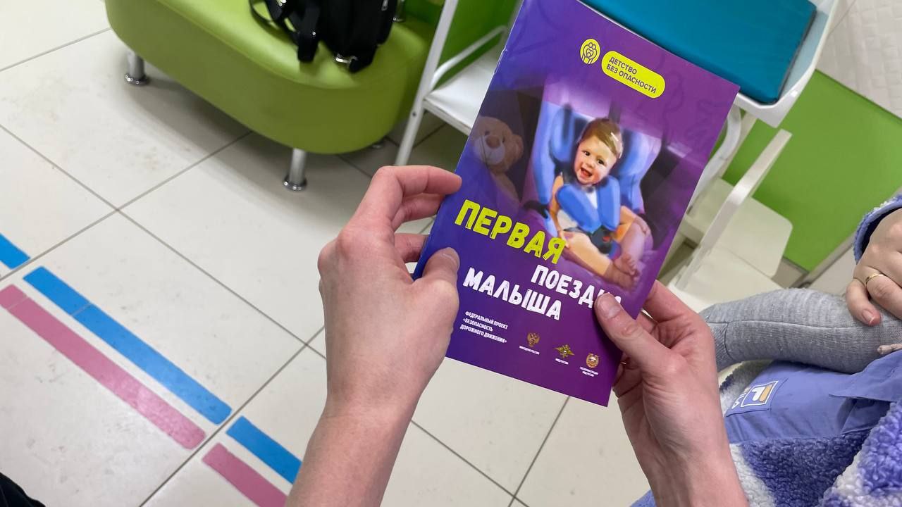 Автоинспекторы проводят ликбезы для родителей в медицинских учреждениях Автоинспекторы проводят ликбезы для родителей в медицинских учреждениях