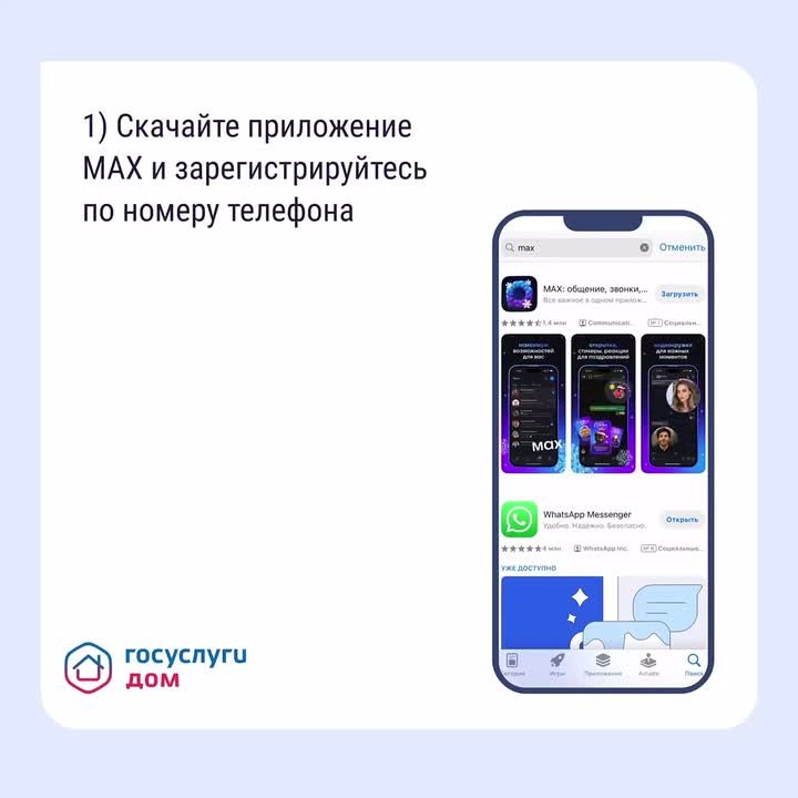 Как влиять на жизнь дома через чат в MAX