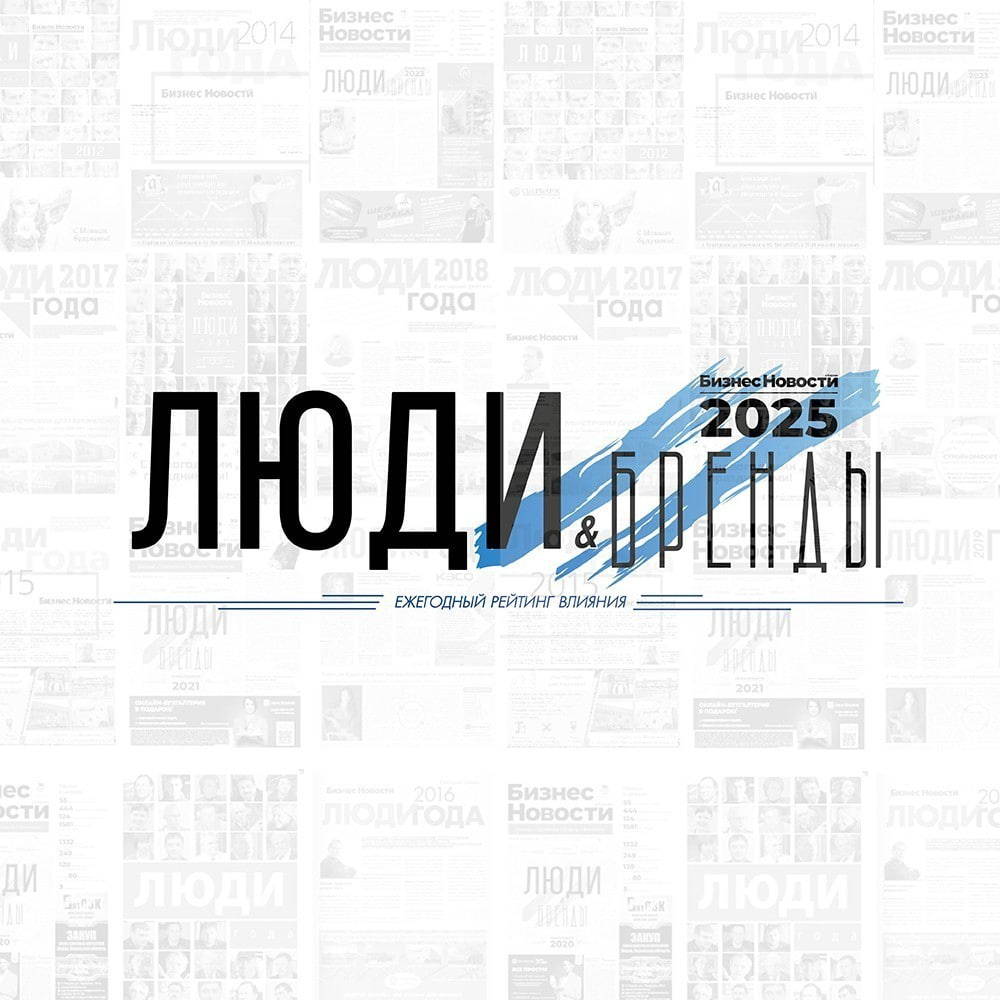 За компании и руководителей в рейтинге «Люди и Бренды»-2025 отдали более 54,8 тысячи голосов