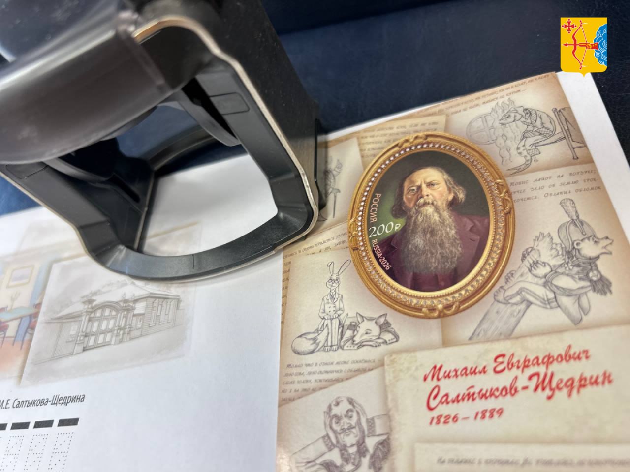 К 200-летию М.Е. Салтыкова-Щедрина выпущена почтовая марка К 200-летию М.Е. Салтыкова-Щедрина выпущена почтовая марка