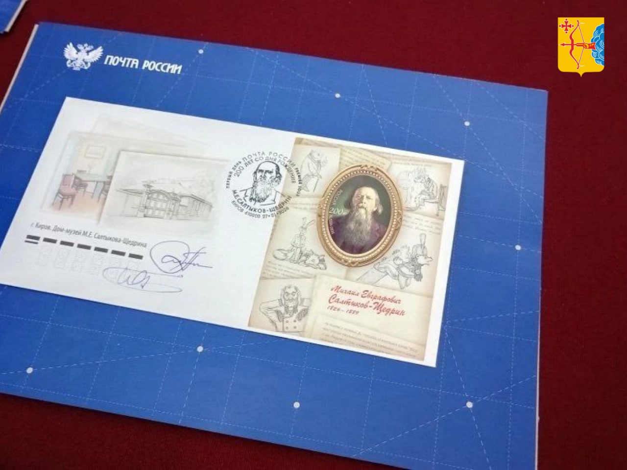 К 200-летию М.Е. Салтыкова-Щедрина выпущена почтовая марка К 200-летию М.Е. Салтыкова-Щедрина выпущена почтовая марка