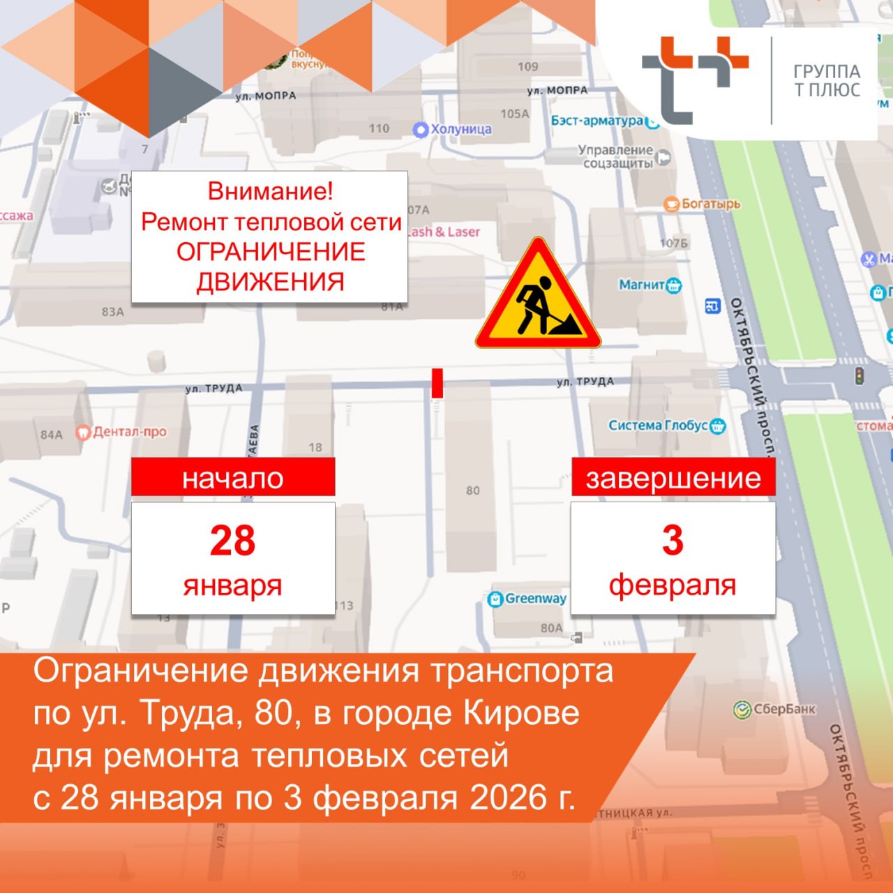 Вниманию автомобилистов!. На улице Труда, 80, выявлен дефект компенсатора теплосети