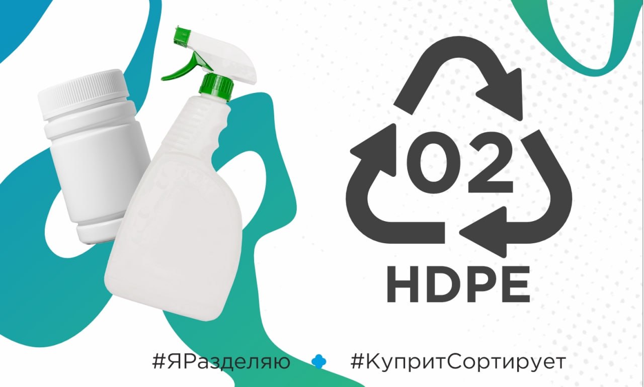 Как дать вторую жизнь пластику HDPE и сдать на переработку?