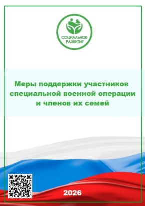 Буклет о мерах поддержки участников СВО, созданный в Кировской области, дополнен новыми мерами