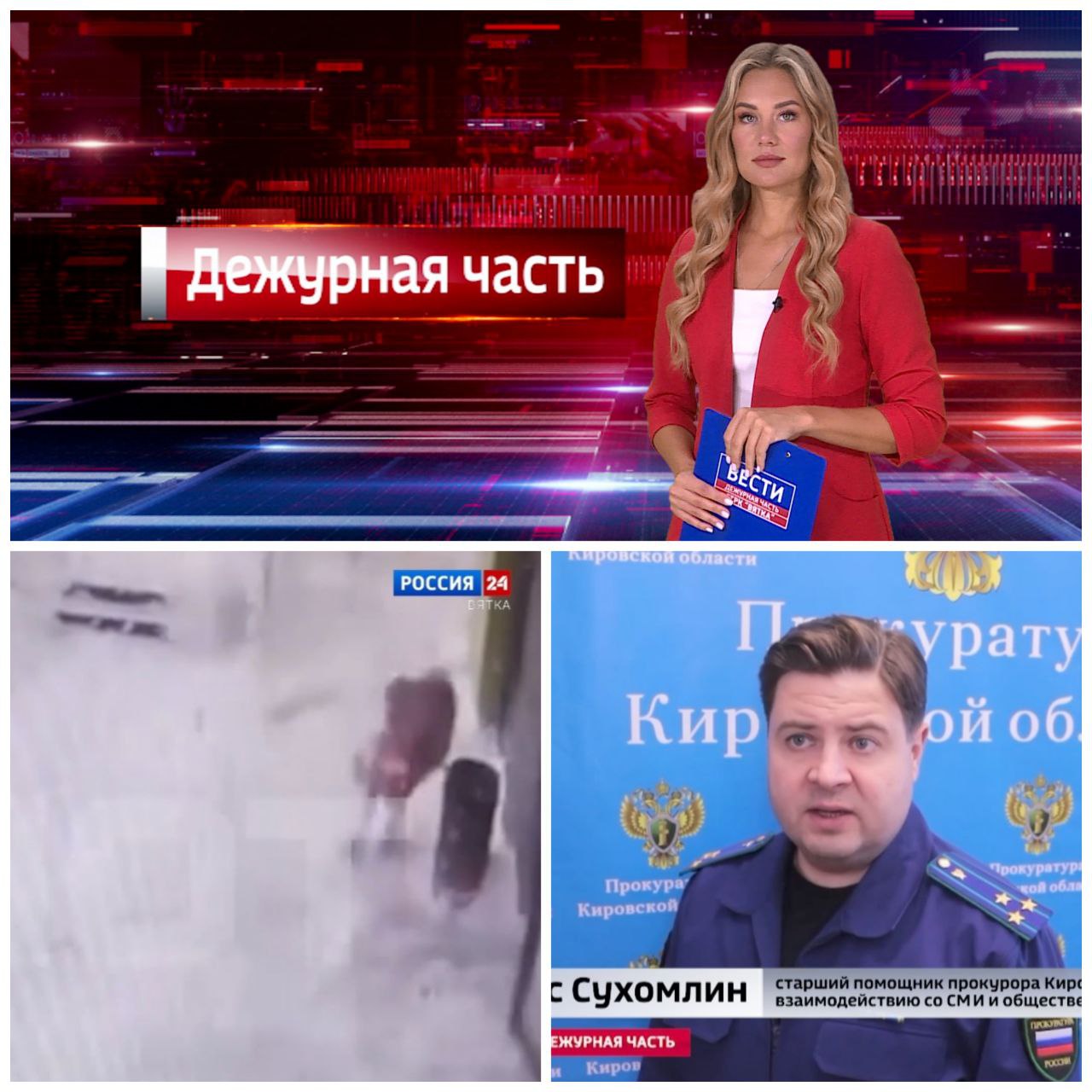 Очередной выпуск телепередачи «Вести. Дежурная часть» уже доступен на сайте @gtrkvyatka