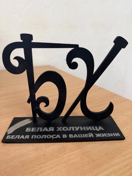 В Белой Холунице создают уникальные сувениры для туристов В Белой Холунице создают уникальные сувениры для туристов