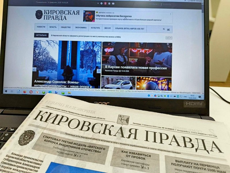 «Кировская правда» вновь вошла в тройку самых влиятельных СМИ региона