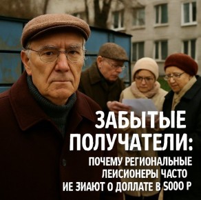 Забытые пенсионеры: в чем секрет доплаты в 5000 рублей