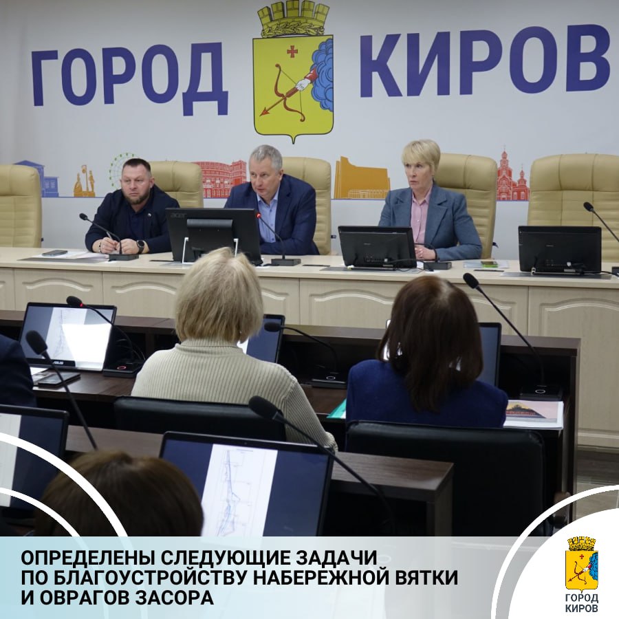 Первый заместитель председателя правительства Кировской области Алексей Жердев провел в администрации города совещание по вопросам благоустройства