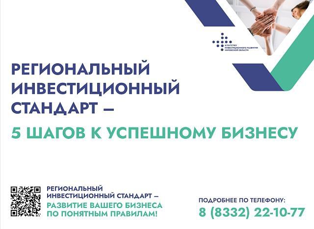 В Кировской области успешно реализуются 77 инвестиционных проектов