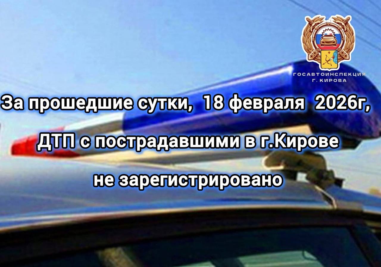 Госавтоинспекция г.Кирова напоминает о необходимости уплаты штрафов за нарушения Правил дорожного движения в срок Госавтоинспекция г.Кирова напоминает о необходимости уплаты штрафов за нарушения Правил дорожного движения в срок